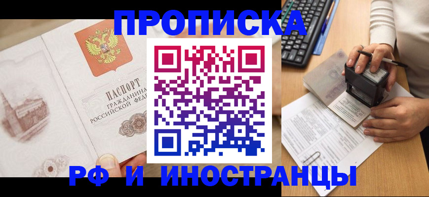 прописка регистрация в Вельске